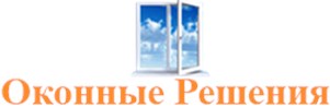 ООО Оконные Решения