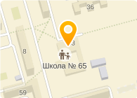 65 школа где находиться