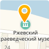 РЖЕВСКИЙ КРАЕВЕДЧЕСКИЙ МУЗЕЙ