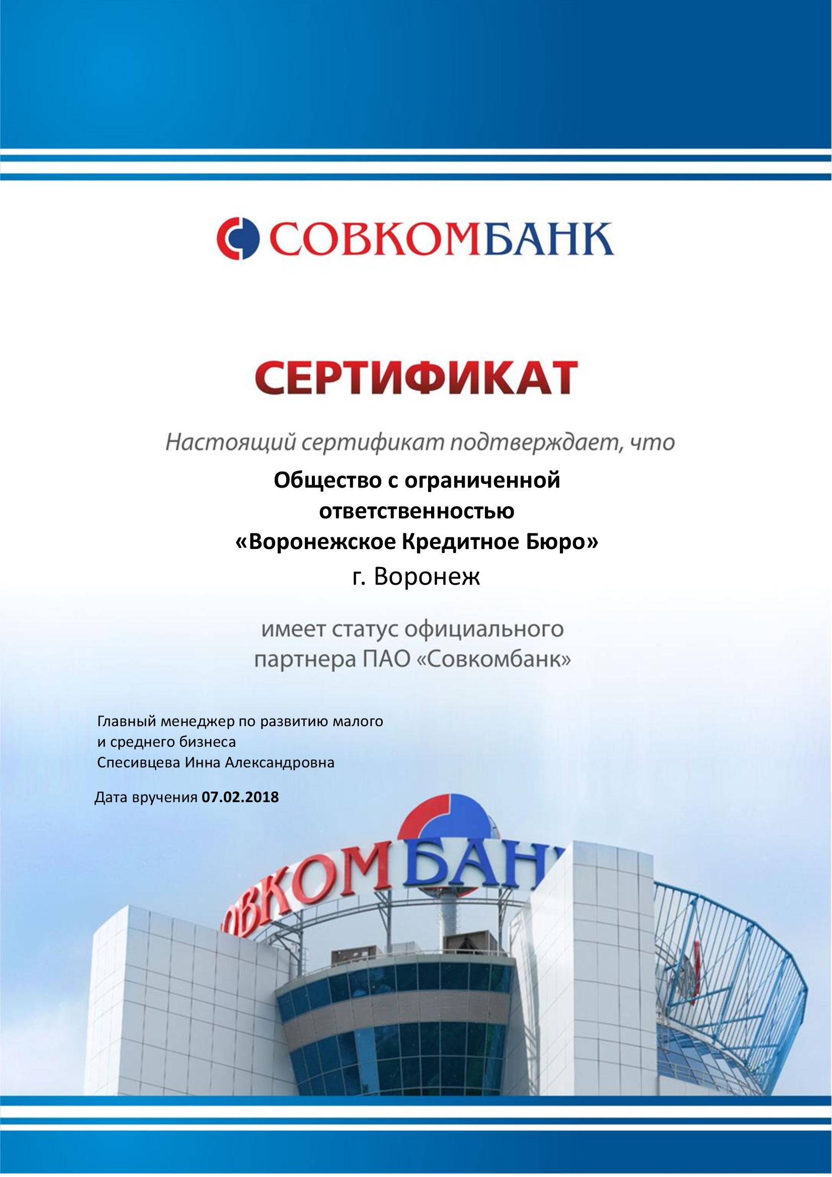 Добрый Совком банк! Добрый Совком банк!