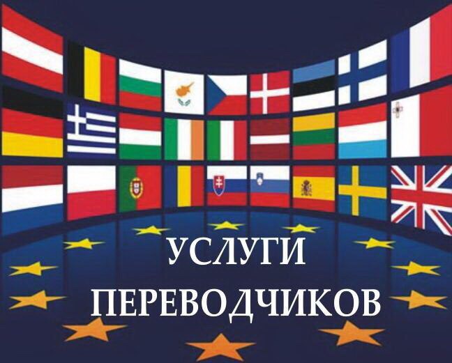 Перевод любого текста, не выходя из дома! Перевод любого текста, не выходя из дома!
