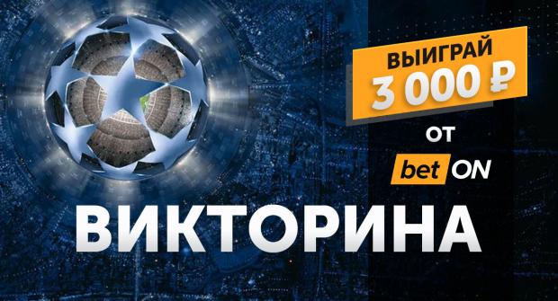 Викторина от Betonmobile.ru Викторина от Betonmobile.ru