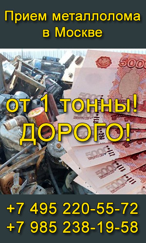 Прием металлолома Чермет Сервис Прием металлолома Чермет Сервис