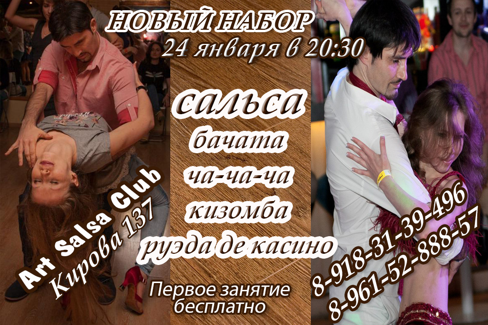 Школа танцев Art Salsa Club Школа танцев Art Salsa Club