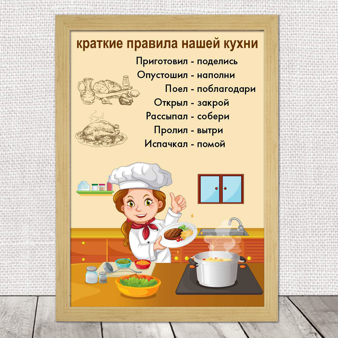 Правила на кухне для детей