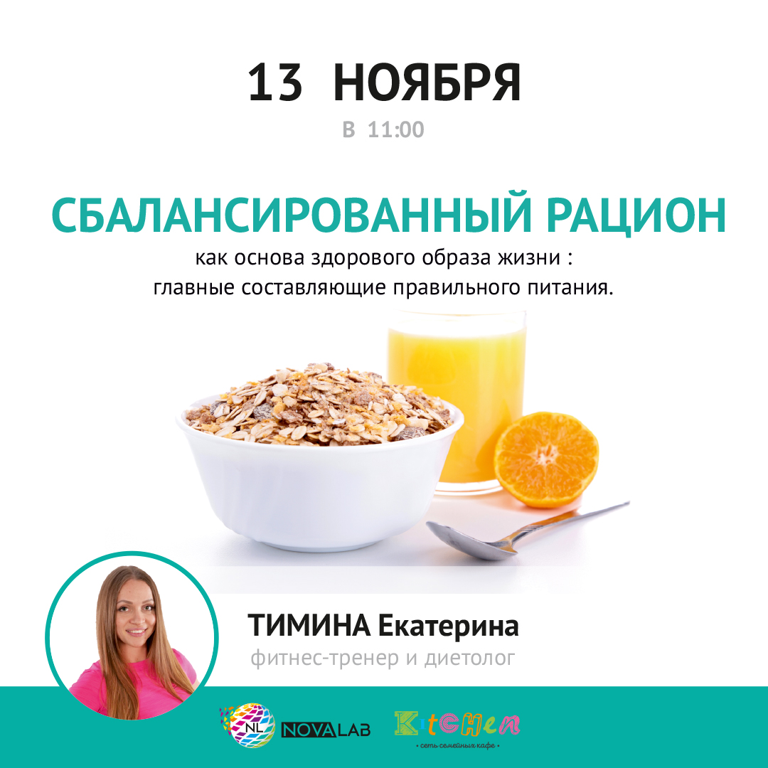 Основа Правильного Питания Новосибирский Институт