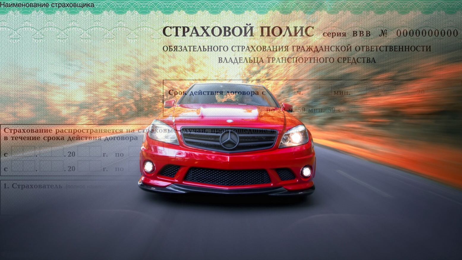 Автострахование Онлайн В Крыму Осаго