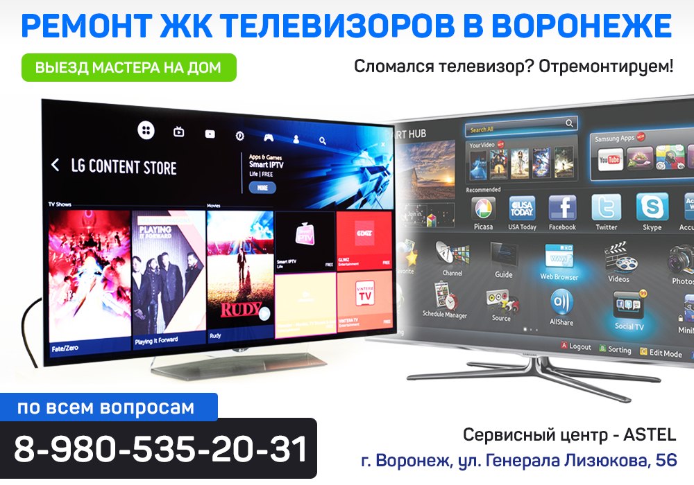 Где Купить Телевизор В Воронеже Недорого