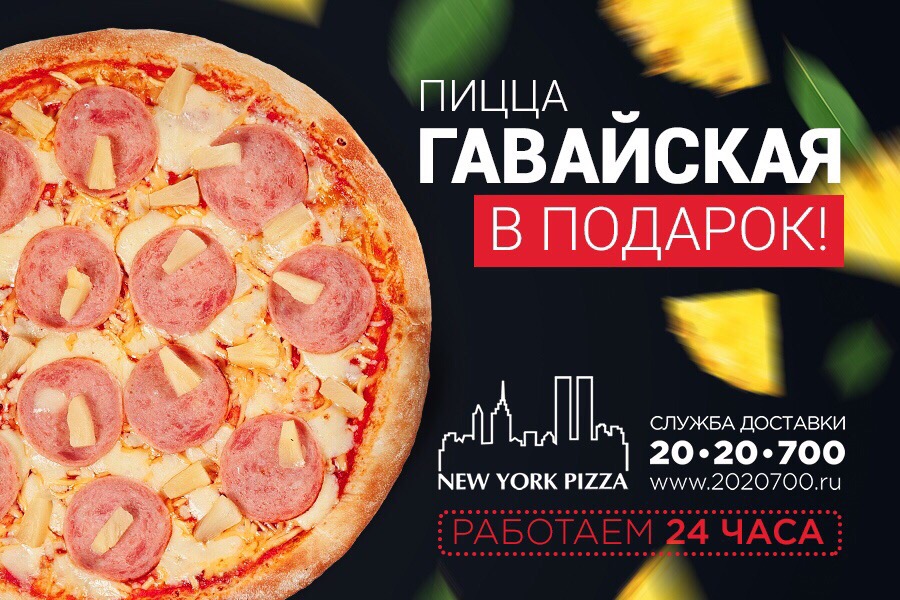 Где Купить Пиццу В Новосибирске