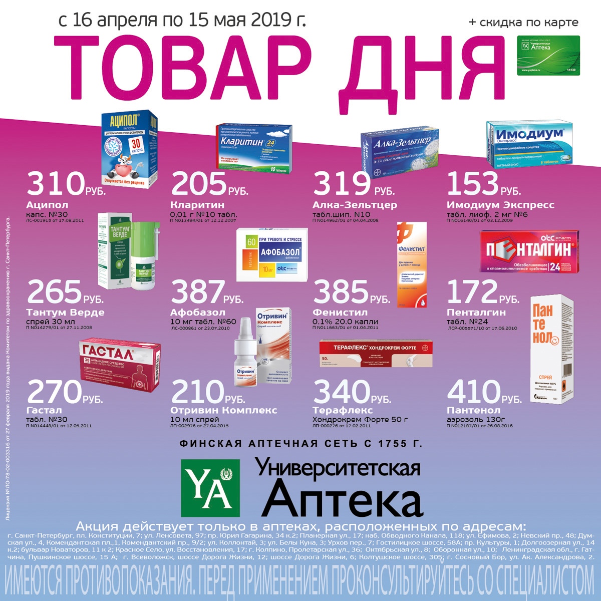 Апрель Аптека Волгоград Официальный Сайт Каталог Товаров