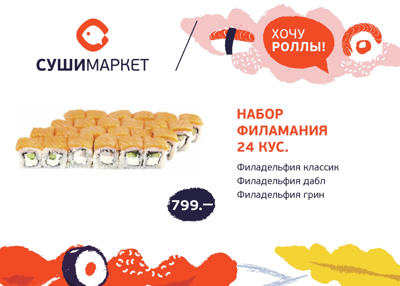 Отзывы о суши маркет москва фото 51
