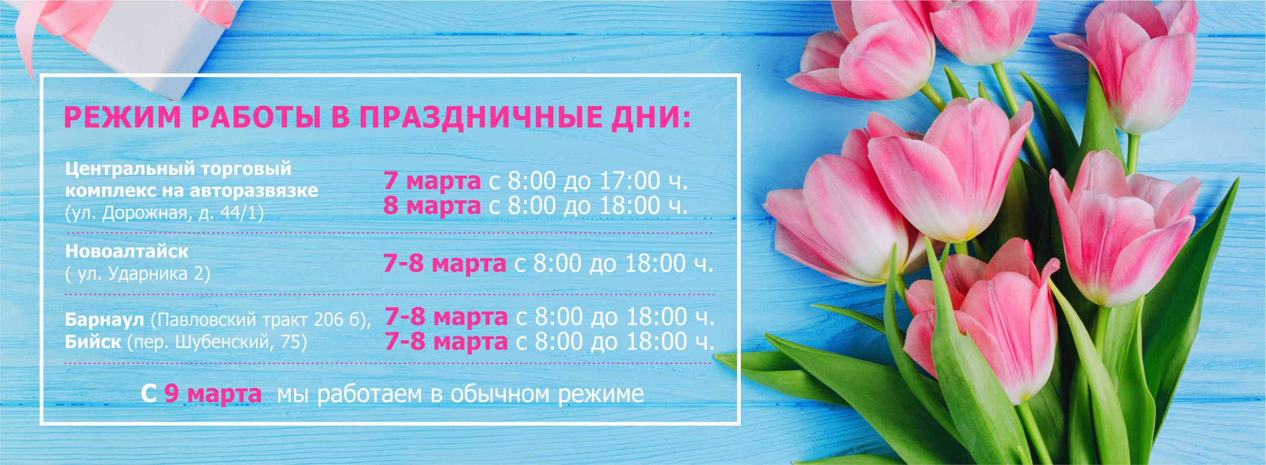 8 Марта выходной