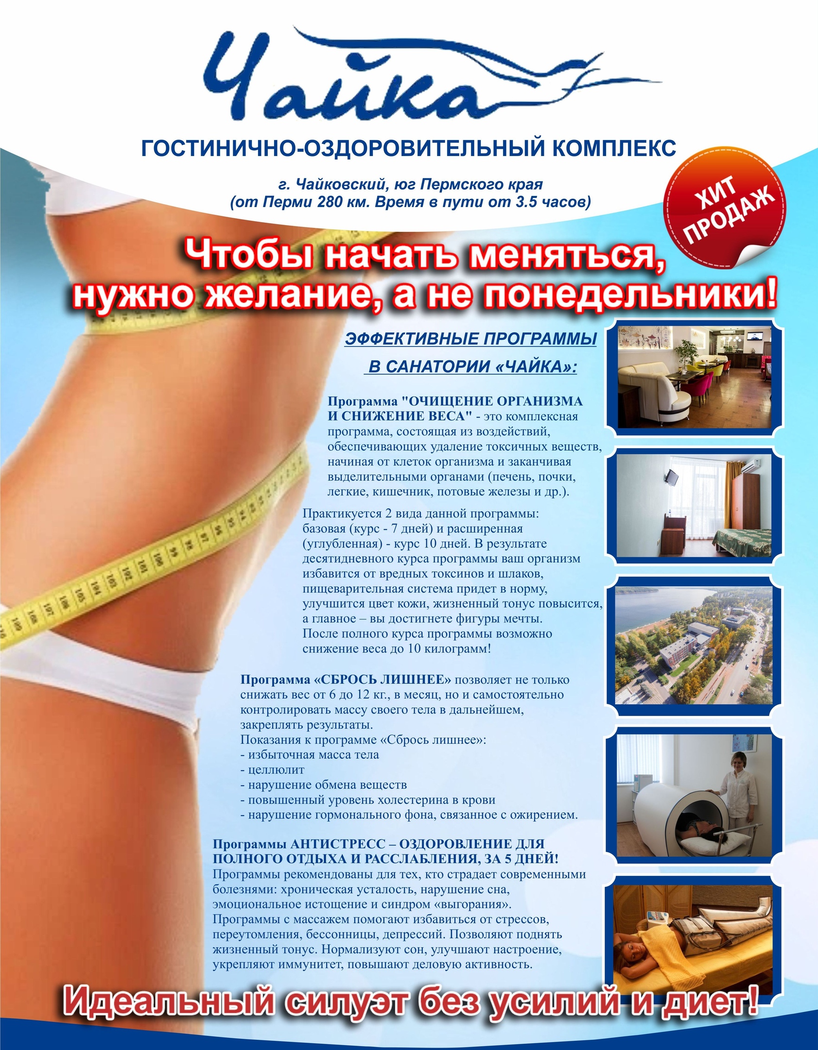 Санатории Для Снижения Веса В России
