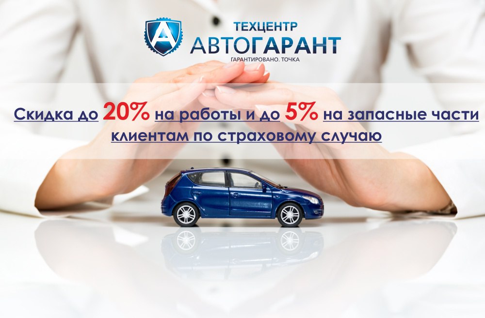 Автогарант Тула Страхование Автомобиля