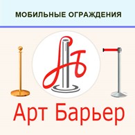 ООО Арт Барьер