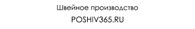 ООО  "Азурия" Швейное производство