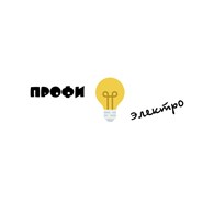 Профиэлектро