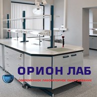 Орион Лаб