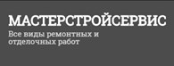 МАСТЕРСТРОЙСЕРВИС