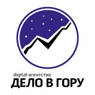 Digital-агентство “Дело в гору”