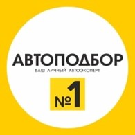 "Автоподбор № 1" Волгоград