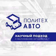 Политех Авто