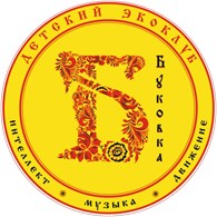 Детский экоклуб "Буковка"