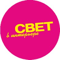  Свет в интерьере