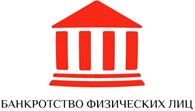 Банкротство физических лиц в Архангельске