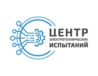 ООО «ЦЕНТР ЭЛЕКТРОТЕХНИЧЕСКИХ ИСПЫТАНИЙ»