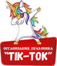 Аниматоры  "Tik-Tok"