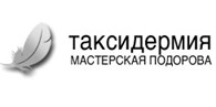  Таксидермия