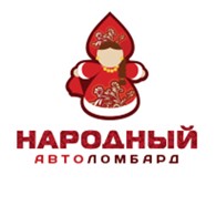 ООО АВТОЛОМБАРД НАРОДНЫЙ