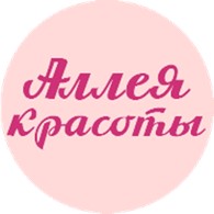 Аллея красоты