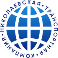«Николаевская транспортная компания»