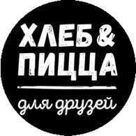 Хлеб&Пицца для друзей