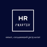 HR Praktik