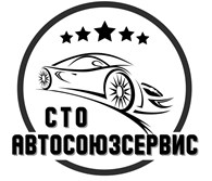 АвтоСоюзСервис