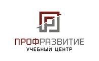 ООО Учебный центр "Профразвитие"
