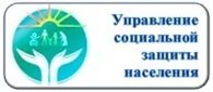  "Управление социальной защиты населения по г. Барнаулу"