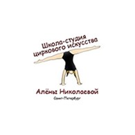 Студия Циркового Искусства Алены Николаевой