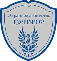 ООО Охранное агентство "РАТИБОР"