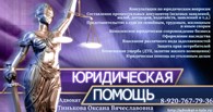 Адвокат Тинькова О. В.