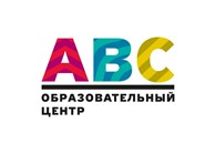 АНО Образовательный центр АВС