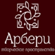 Арбери