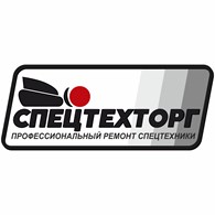 ООО «СпецТехТорг»