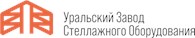 Уральский Завод Стеллажного Оборудования