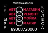 Четыре колеса