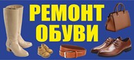 Мастерская по ремонту обуви ВИКОНТ
