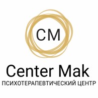 Психотерапевтический центр "Center Mak"